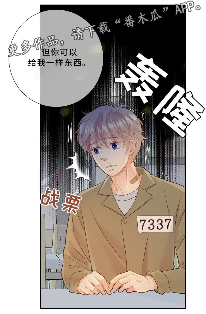 阿尔法监狱漫画漫画,第51章：小惩罚5图