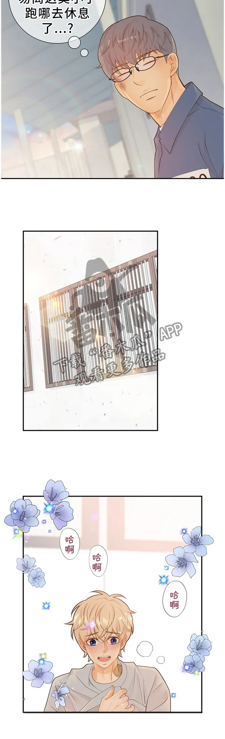 阿尔法监狱漫画漫画,第92章：我在你这边3图