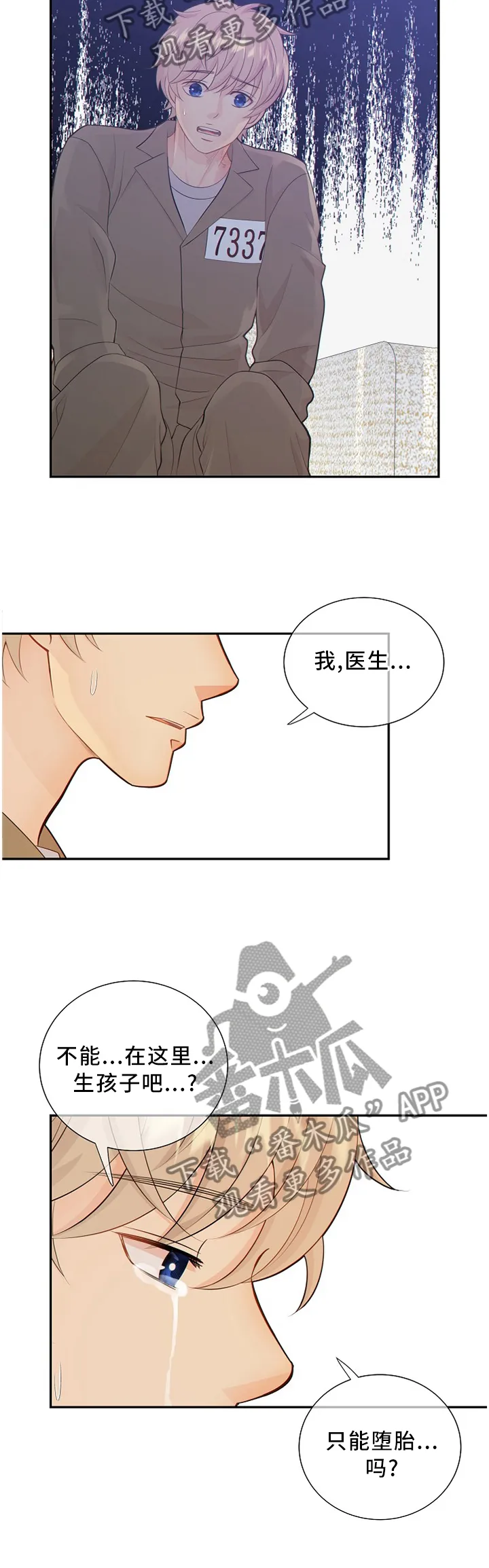阿尔法监狱漫画漫画,第87章：怀孕10图