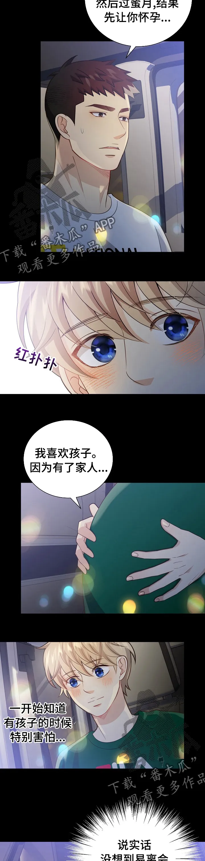 第138章：【番外】期待6