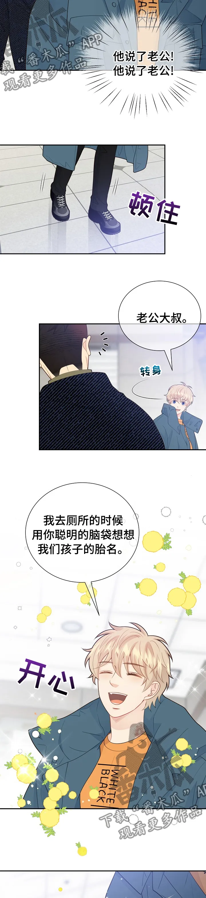 阿尔法监狱漫画漫画,第129章：【番外】老公大叔9图