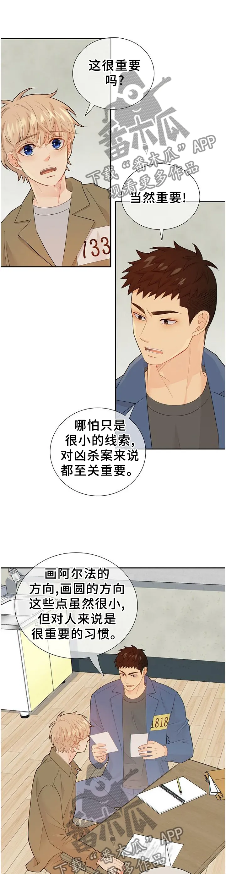 阿尔法监狱漫画漫画,第105章：利害关系1图