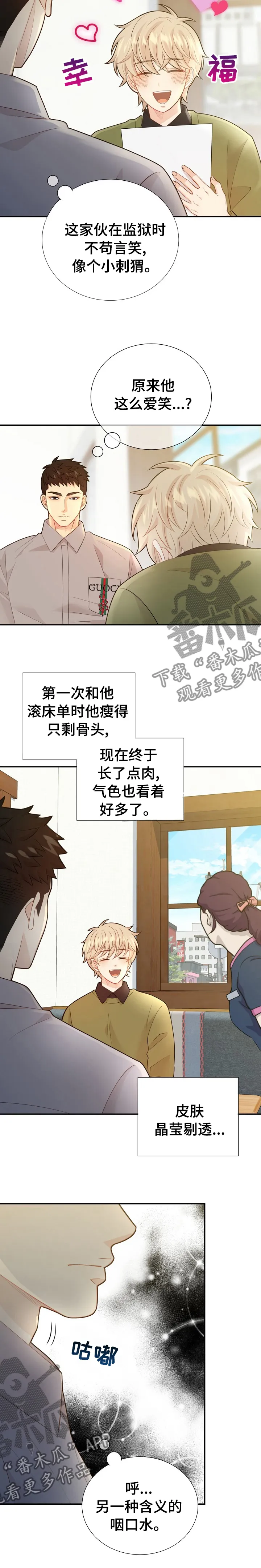 阿尔法监狱漫画漫画,第130章：【番外】一起吃饭11图