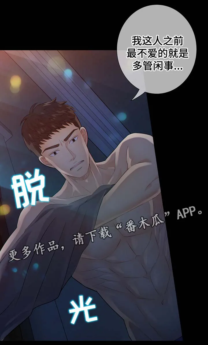 阿尔法监狱漫画漫画,第37章：接受惩罚1图