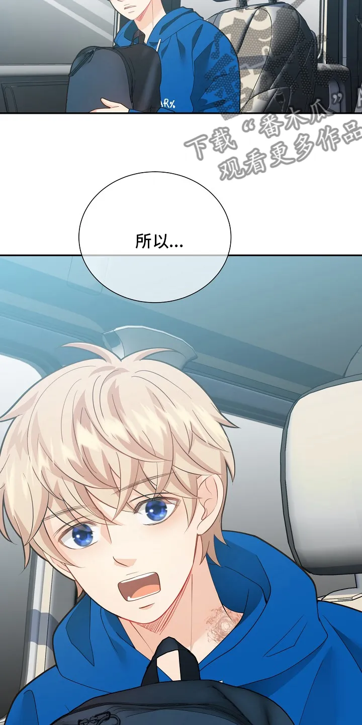阿尔法监狱漫画漫画,第151章：【番外】星星5图
