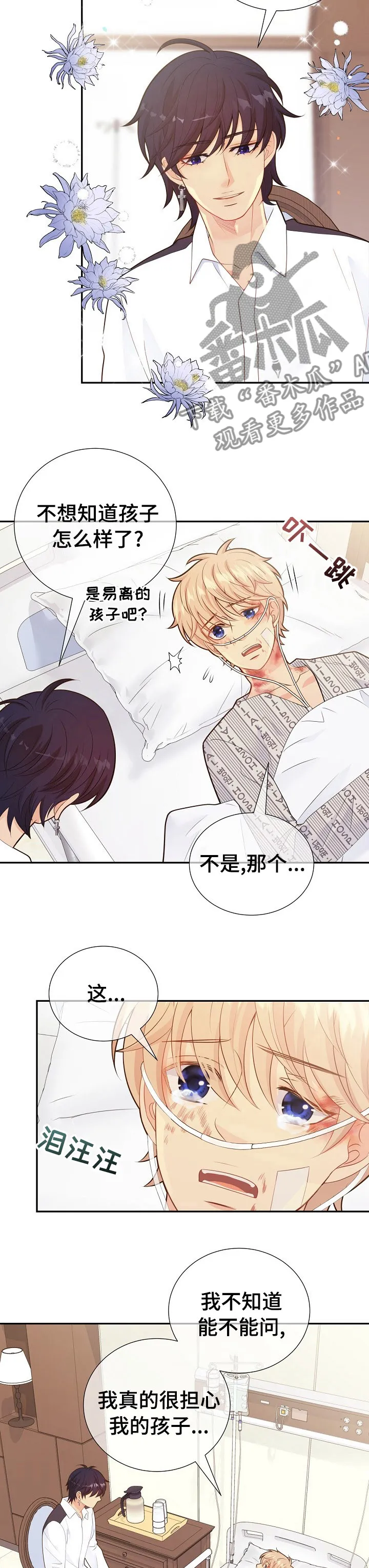阿尔法监狱漫画漫画,第120章：遗孀10图
