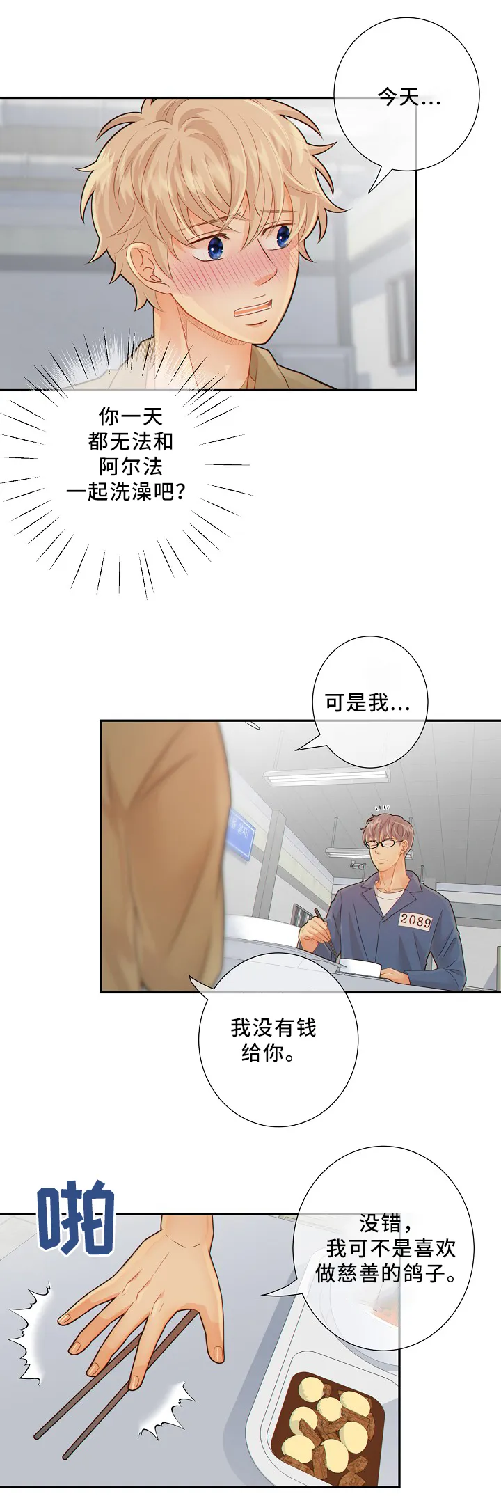 阿尔法监狱漫画漫画,第51章：小惩罚4图