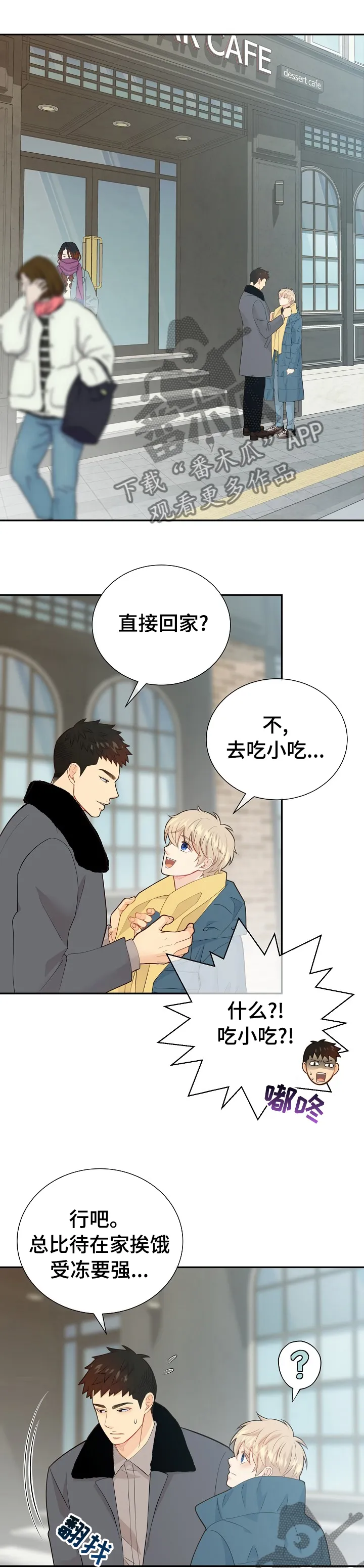 第131章：【番外】不安5