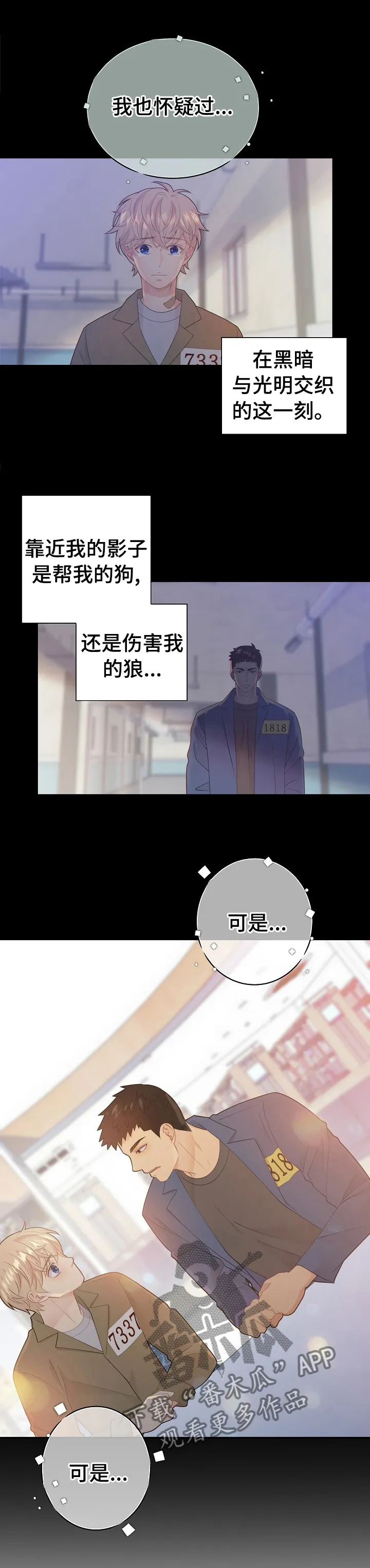 阿尔法监狱漫画免费相关漫画漫画,第119章：原来是你1图