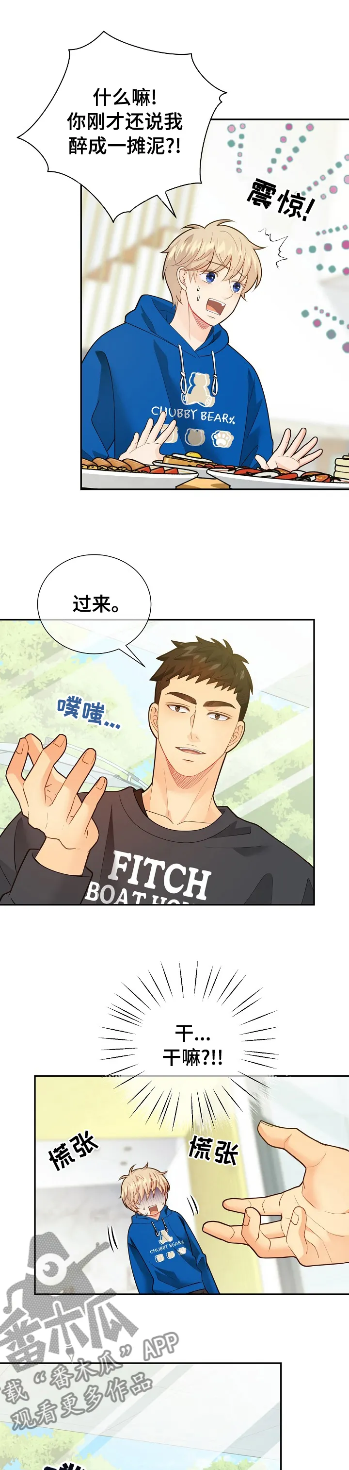 阿尔法监狱漫画漫画,第149章：【番外】吃醋5图