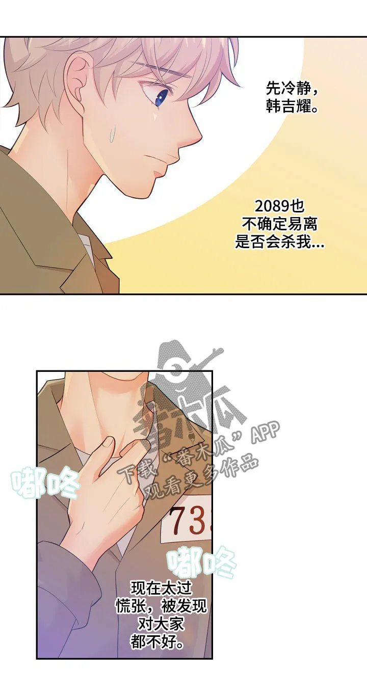 阿尔法监狱漫画漫画,第72章：套话5图