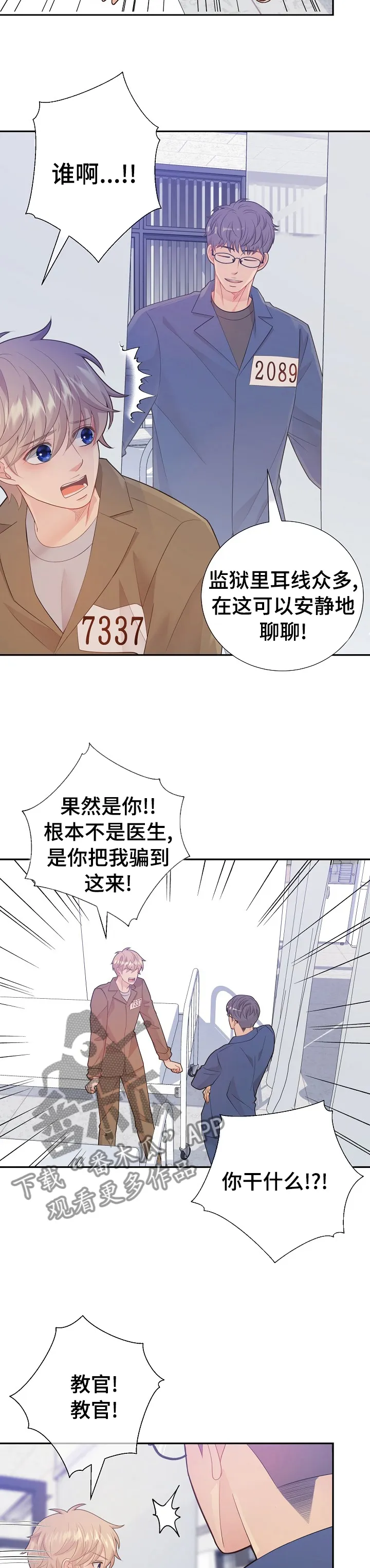 阿尔法监狱漫画漫画,第116章：到医务室的目的8图