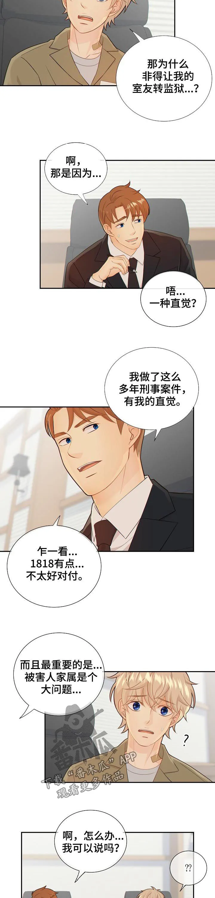 阿尔法监狱漫画漫画,第76章：猜测4图