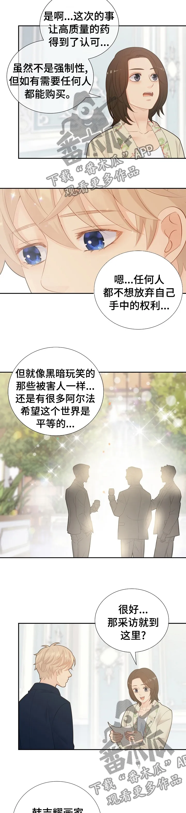 阿尔法监狱漫画漫画,第125章：真的很喜欢你4图