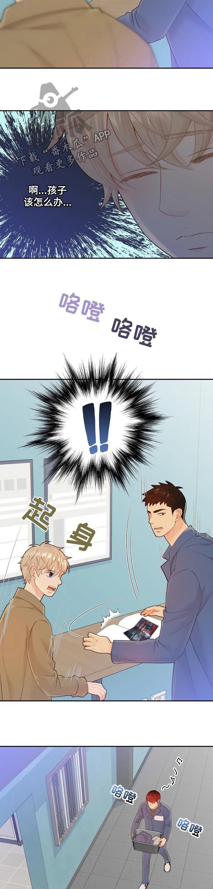 阿尔法监狱漫画漫画,第99章：你怎么这么重4图