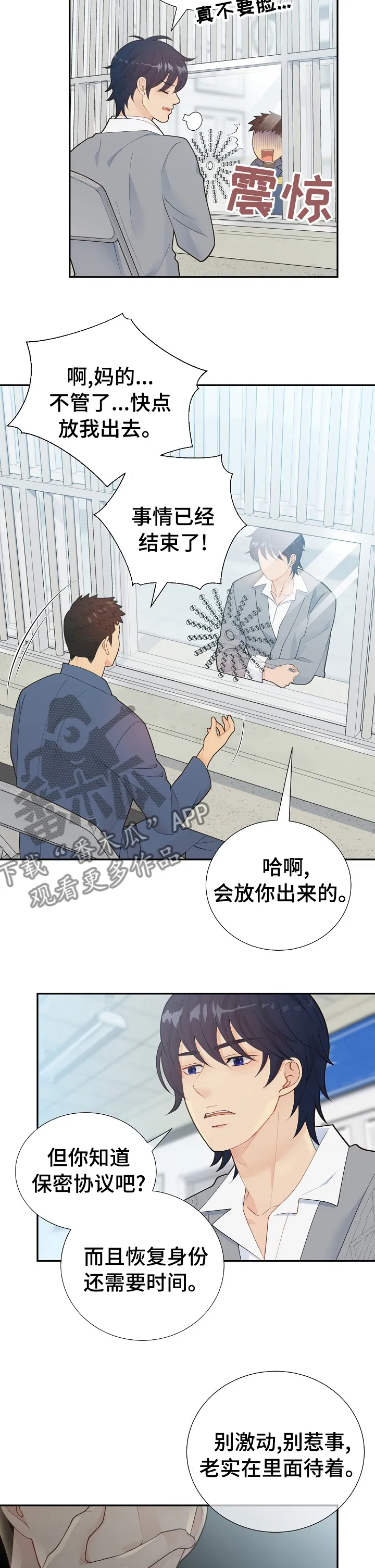 阿尔法监狱漫画漫画,第122章：前路茫茫6图