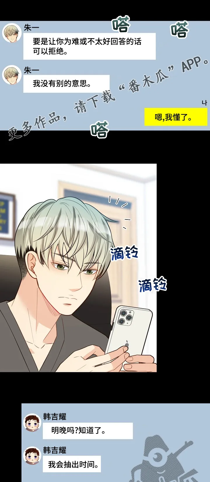 阿尔法监狱漫画漫画,第143章：【番外】苍蝇1图