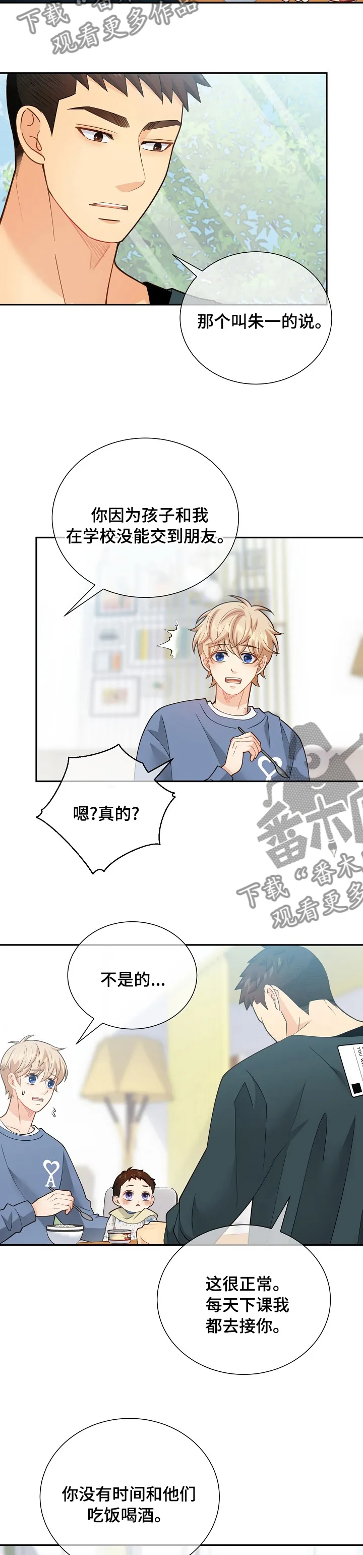 阿尔法监狱漫画漫画,第143章：【番外】苍蝇5图