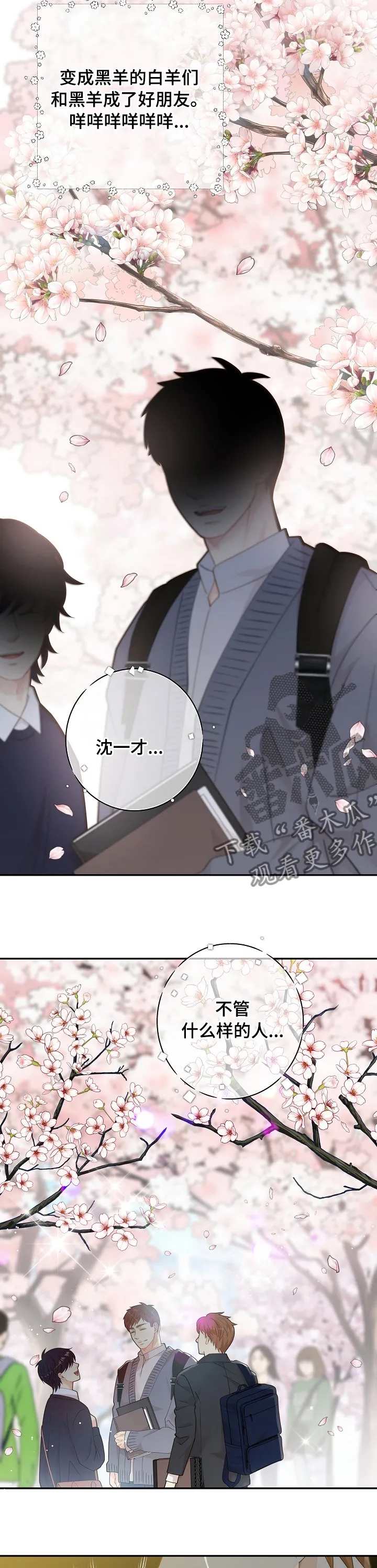 阿尔法监狱漫画qy&ysl漫画,第135章：【番外】设计者11图