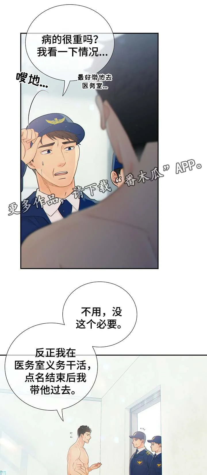 阿尔法监狱漫画漫画,第39章：麻烦精11图