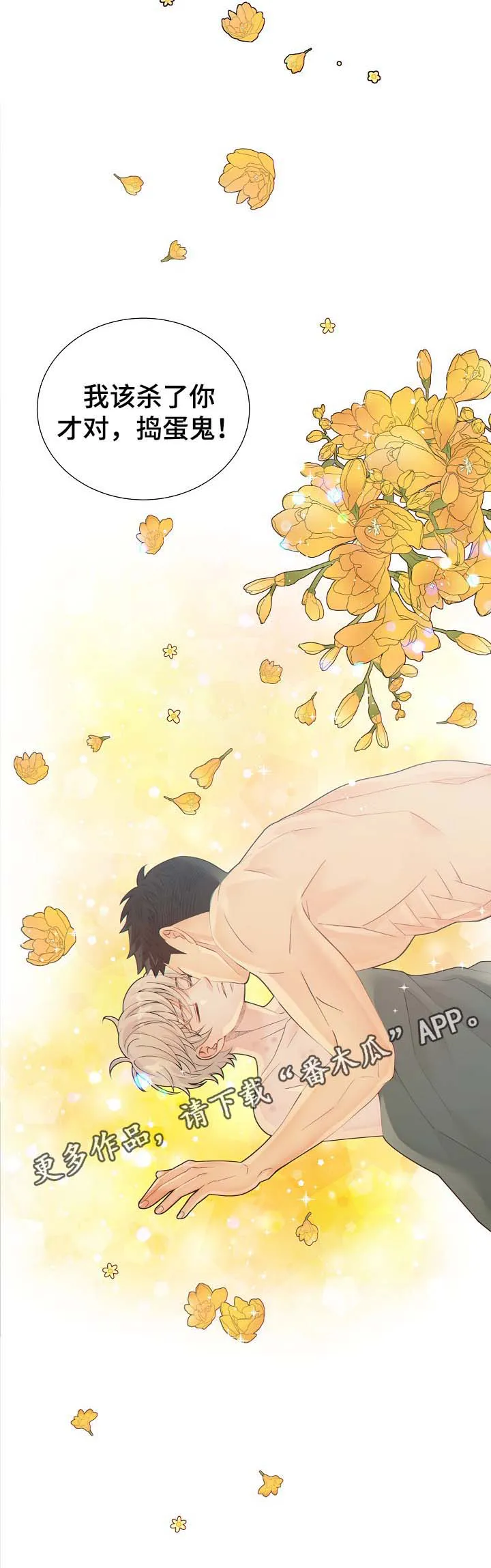 阿尔法监狱漫画漫画,第39章：麻烦精19图