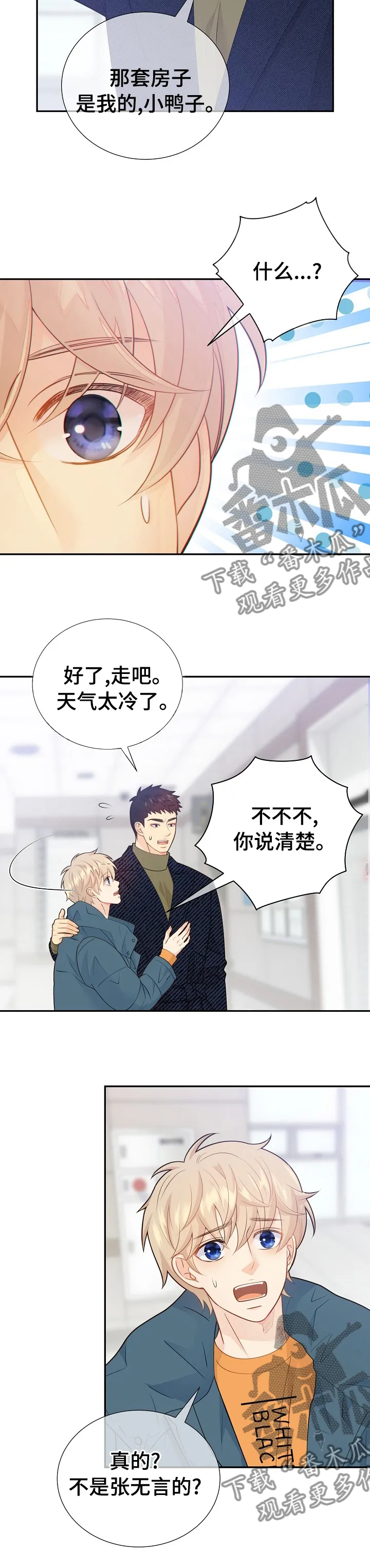 阿尔法监狱漫画漫画,第129章：【番外】老公大叔5图