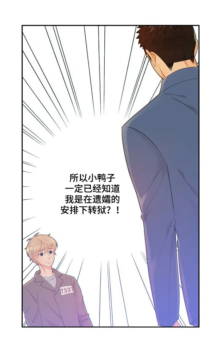 阿尔法监狱漫画漫画,第72章：套话3图