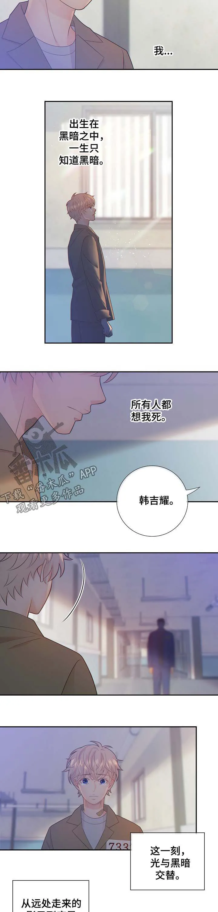 阿尔法监狱漫画免费相关漫画漫画,第71章：黑暗8图