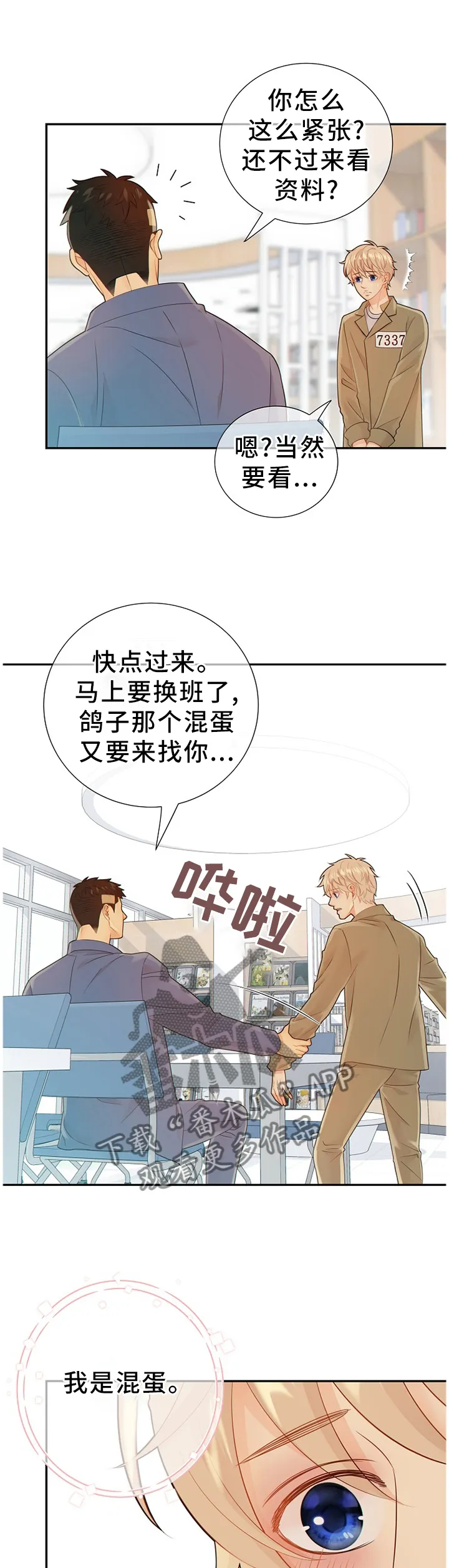 阿尔法监狱漫画漫画,第95章：真的一无所知吗?11图