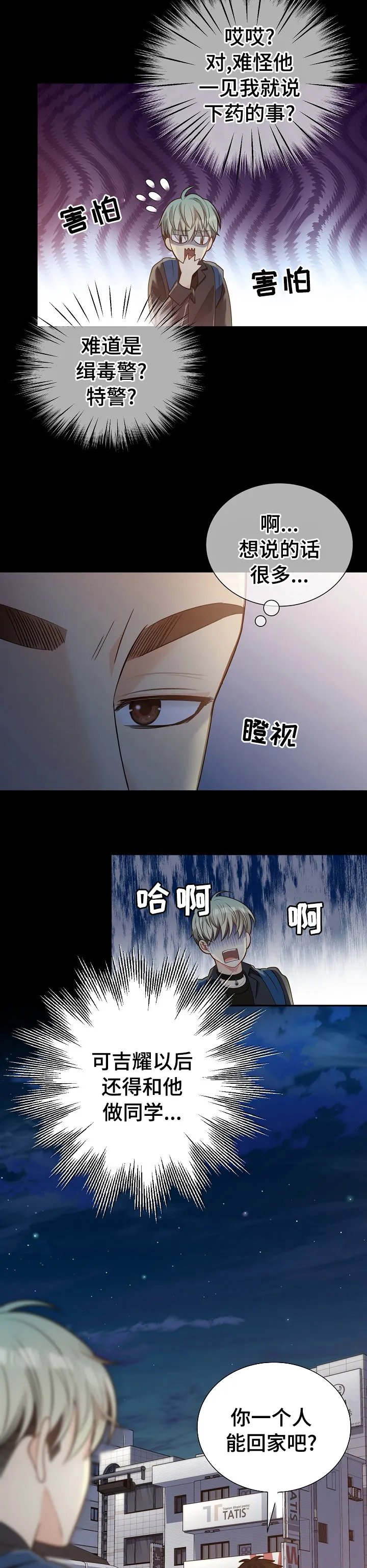 阿尔法监狱漫画漫画,第146章：【番外】吓到6图
