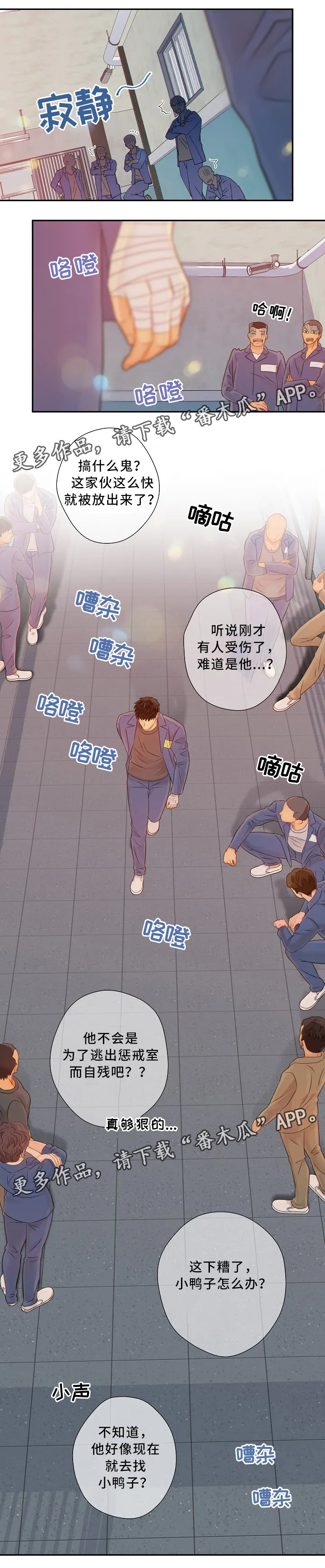 阿尔法监狱漫画漫画,第54章：窃听7图