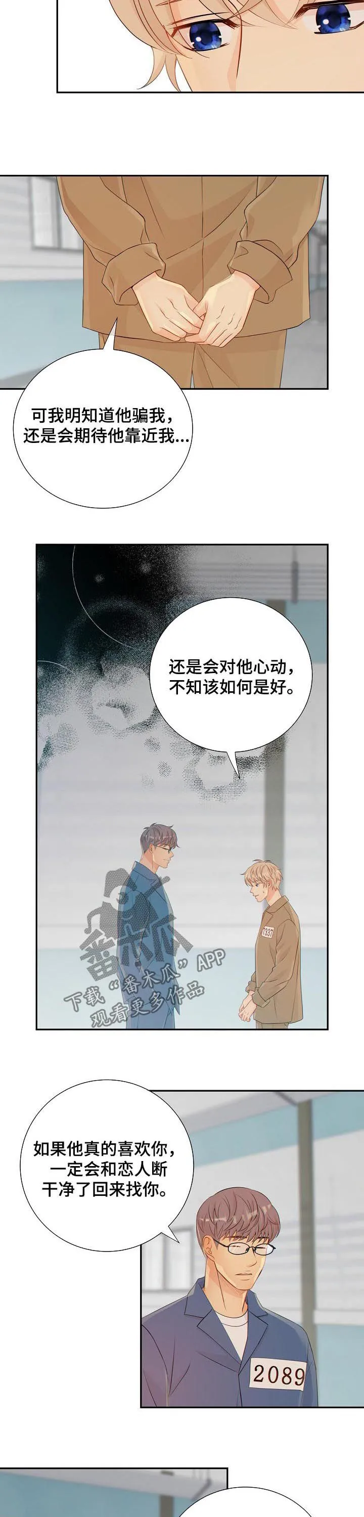 蓝色监狱漫画西班牙漫画,第85章：纸条3图