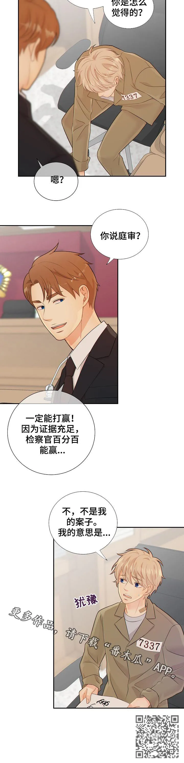 阿尔法监狱漫画漫画,第76章：猜测11图