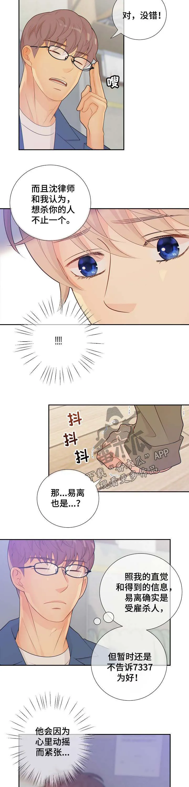 阿尔法监狱漫画免费相关漫画漫画,第71章：黑暗3图