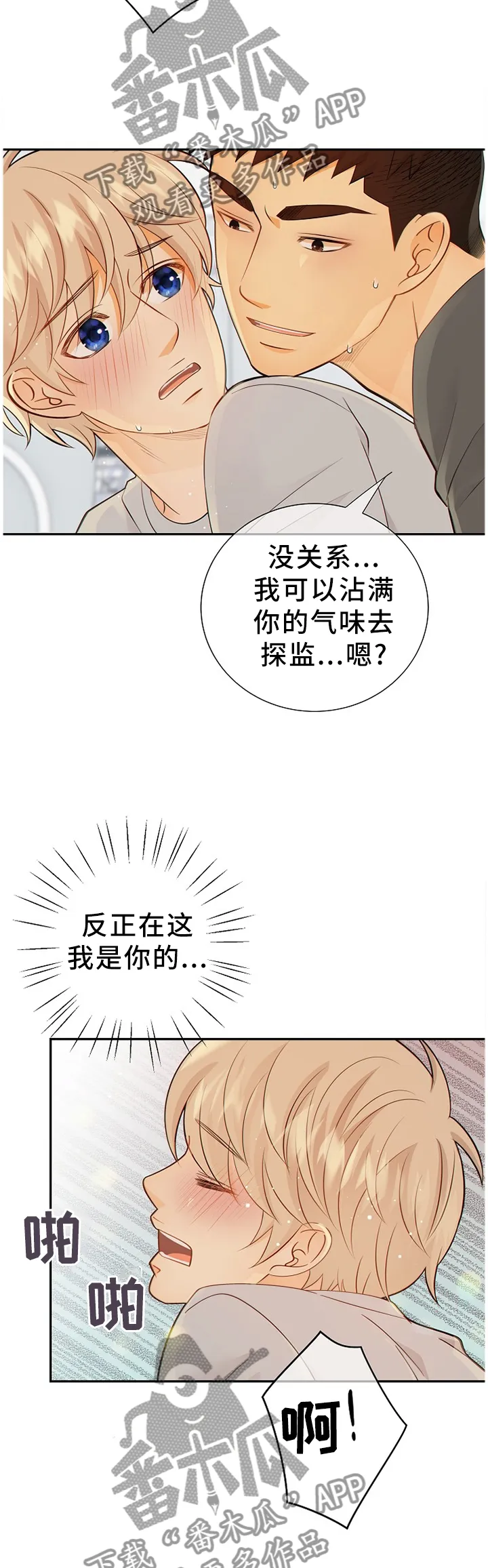 阿尔法监狱漫画漫画,第92章：我在你这边5图