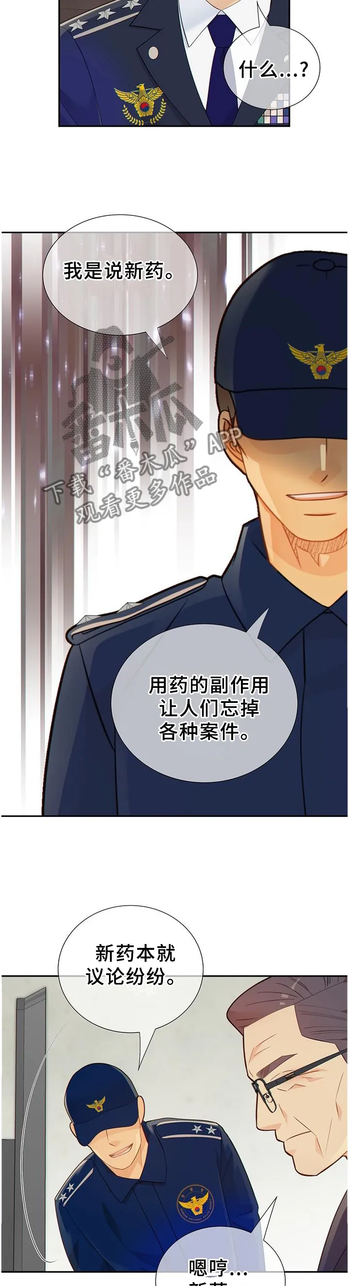 阿尔法监狱漫画漫画,第107章：谈判7图