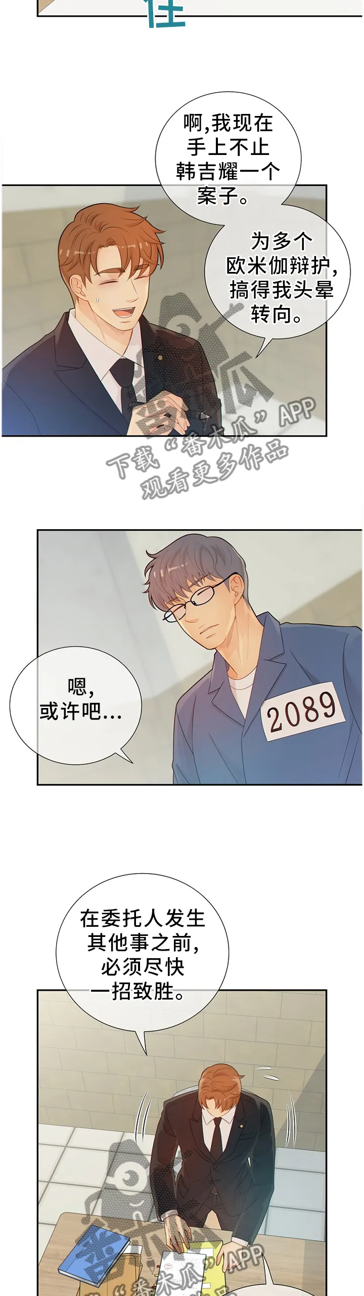 阿尔法监狱漫画漫画,第95章：真的一无所知吗?6图