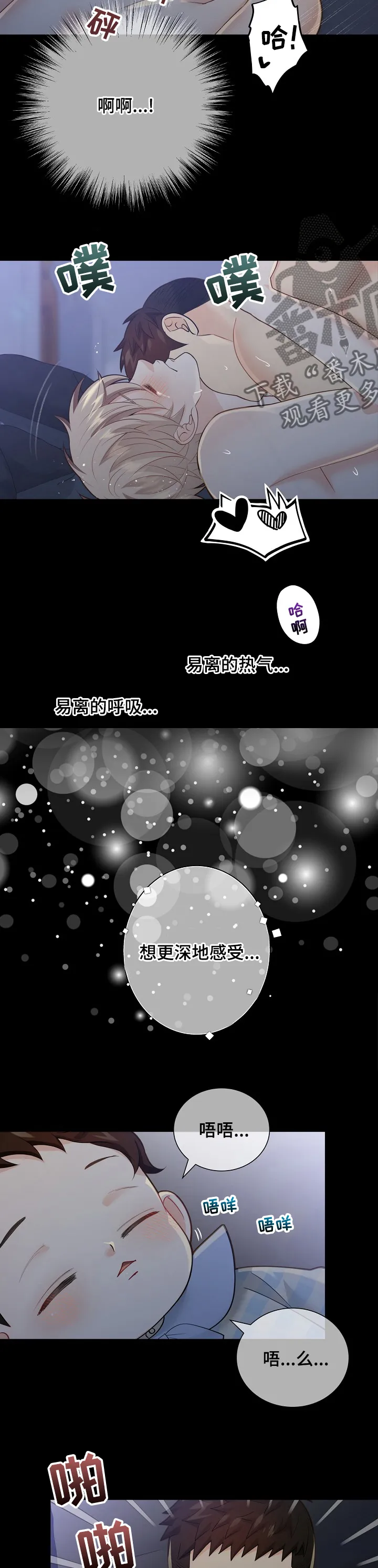 阿尔法监狱漫画21话漫画,第142章：【番外】独自享用3图