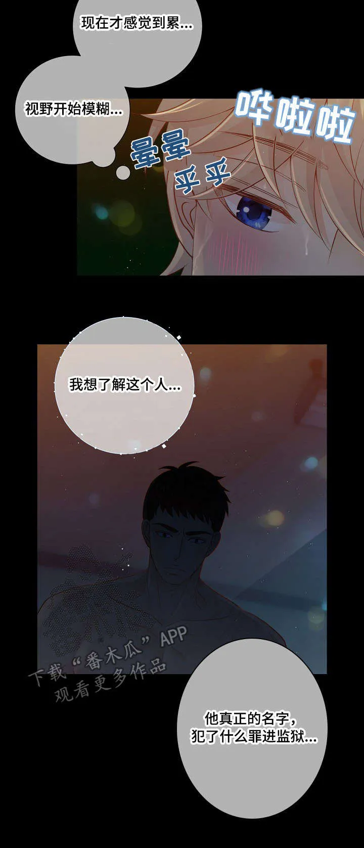 阿尔法监狱漫画漫画,第61章：了解9图