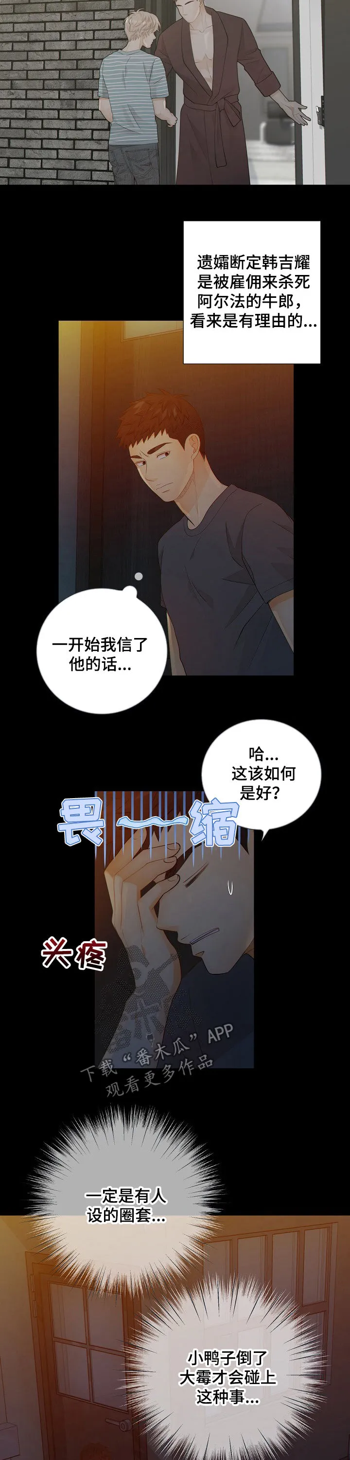 阿尔法监狱漫画漫画,第66章：报告7图