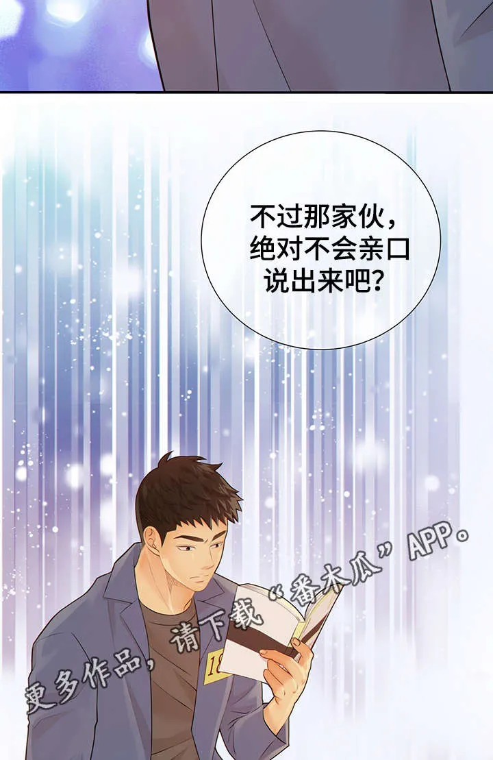 阿尔法监狱漫画漫画,第45章：犯了什么罪47图
