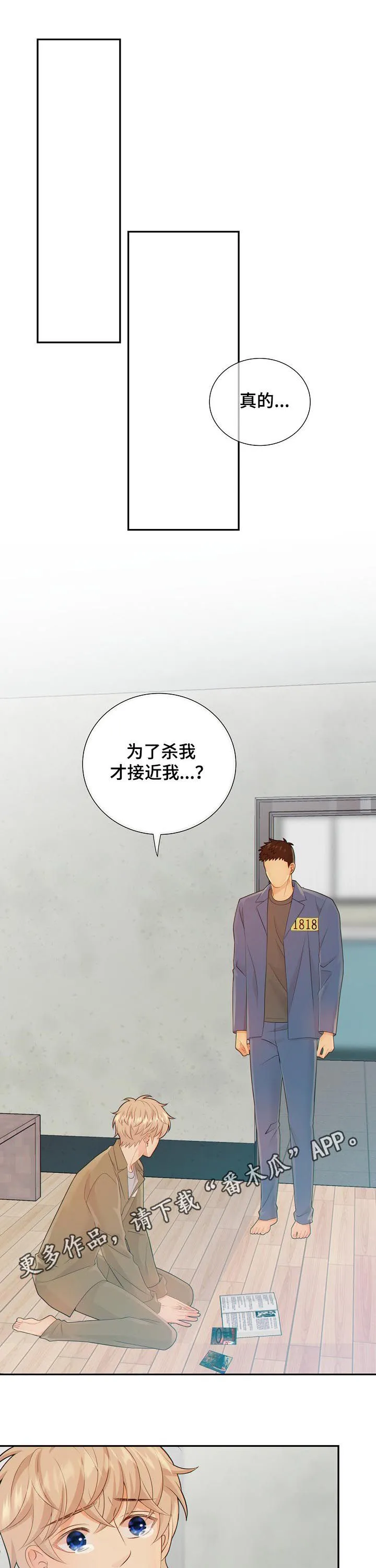 阿尔法监狱漫画漫画,第78章：心痛1图