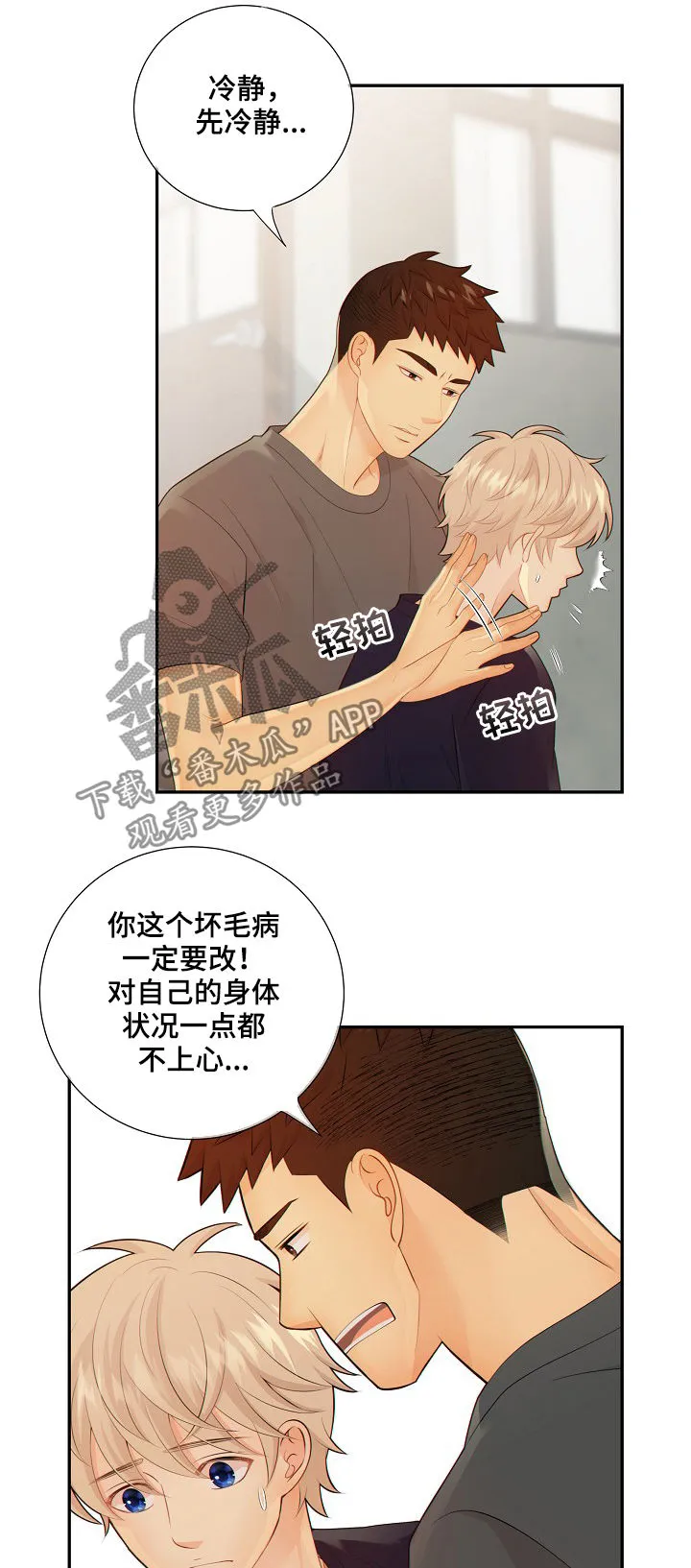 蓝色监狱漫画西班牙漫画,第73章：谎言4图