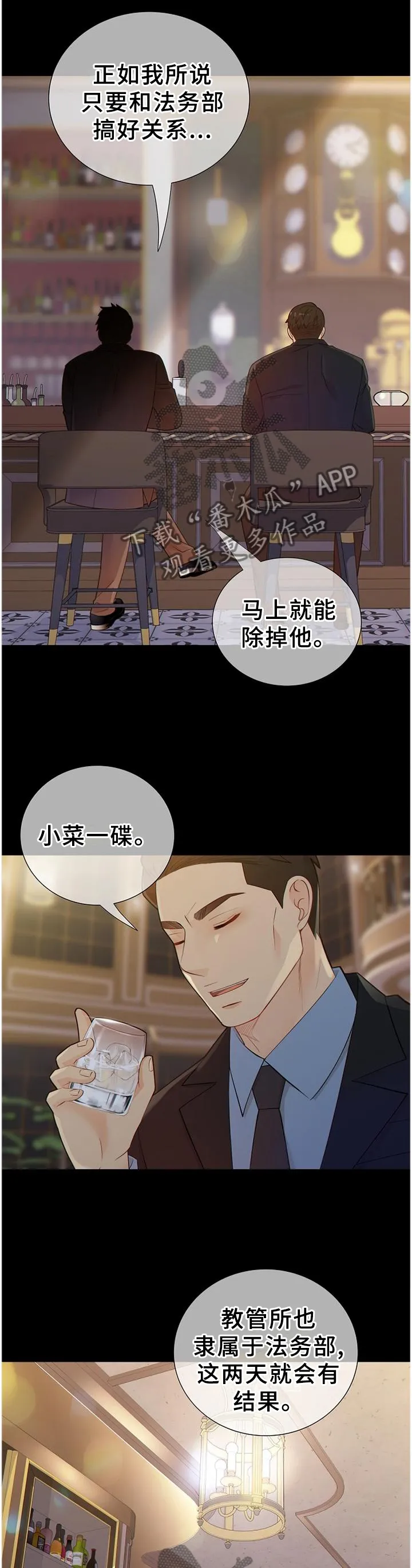 阿尔法监狱漫画漫画,第106章：纠结4图