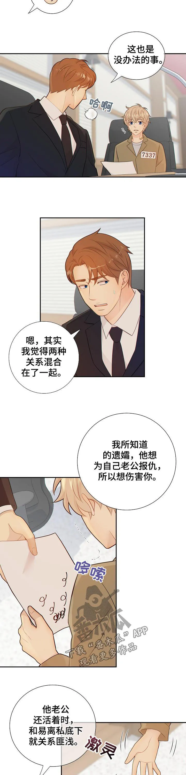 阿尔法监狱漫画漫画,第77章：发现2图