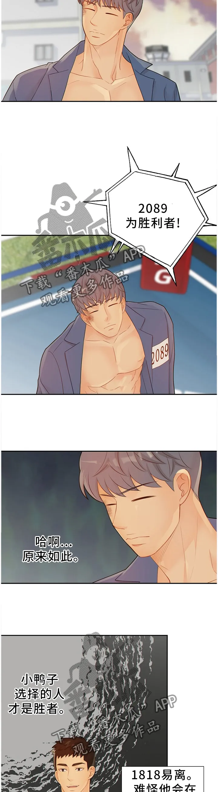 阿尔法监狱漫画漫画,第93章：真正的”胜者”5图