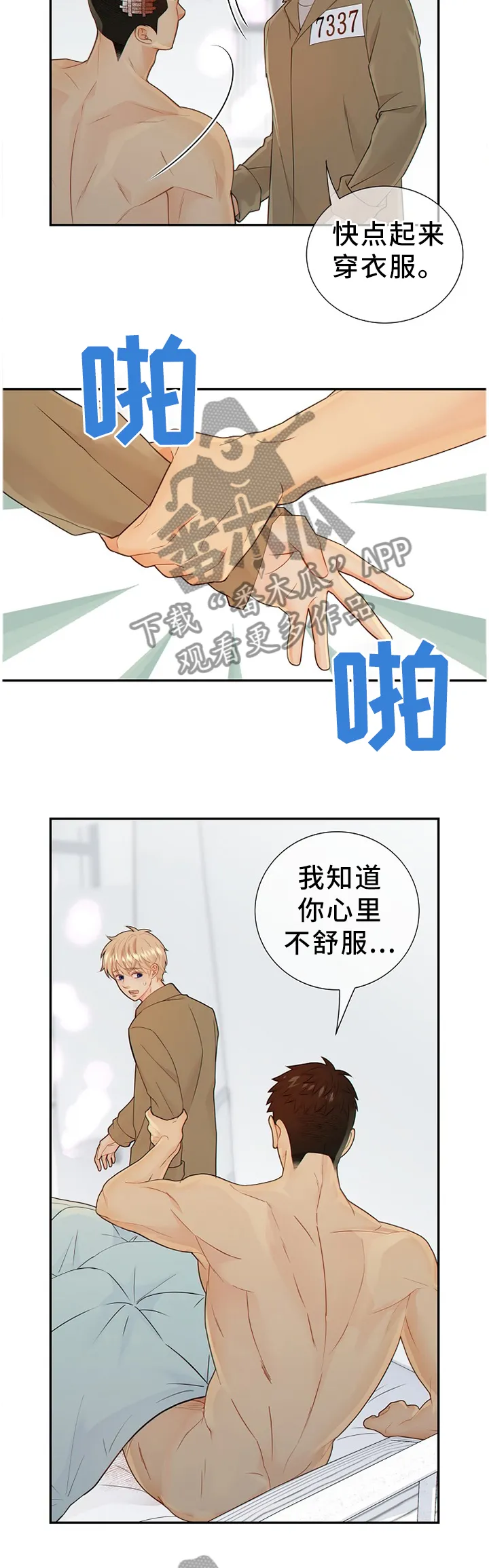 蓝色监狱漫画西班牙漫画,第94章：温暖的梦境11图