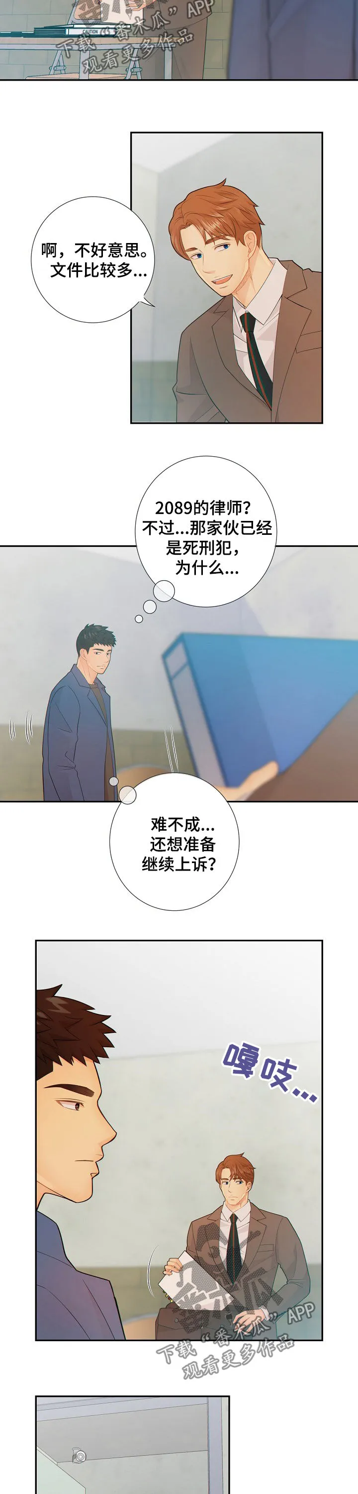 阿尔法监狱漫画漫画,第67章：律师6图