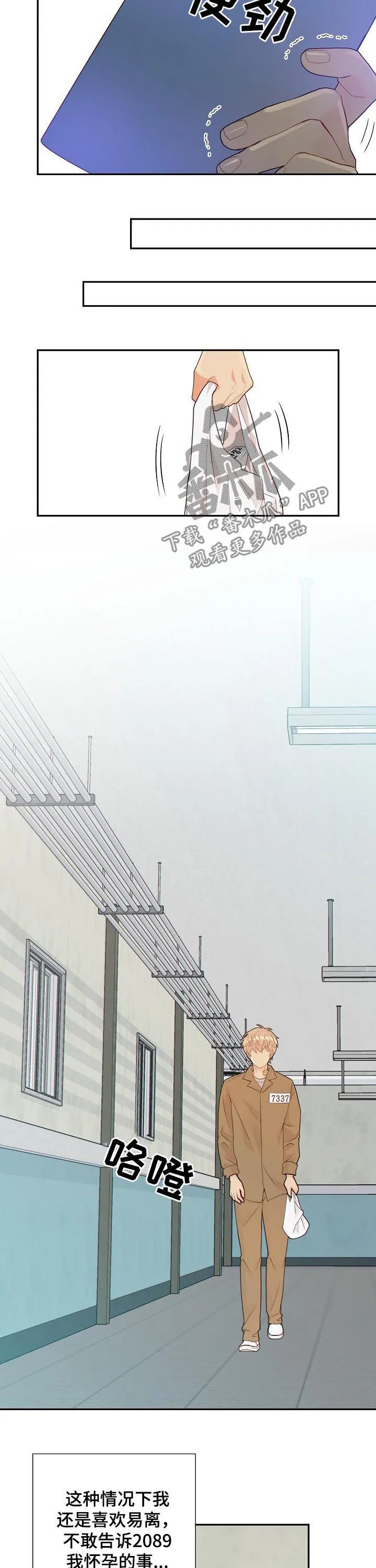 阿尔法监狱漫画21话漫画,第97章：奇怪的线索5图