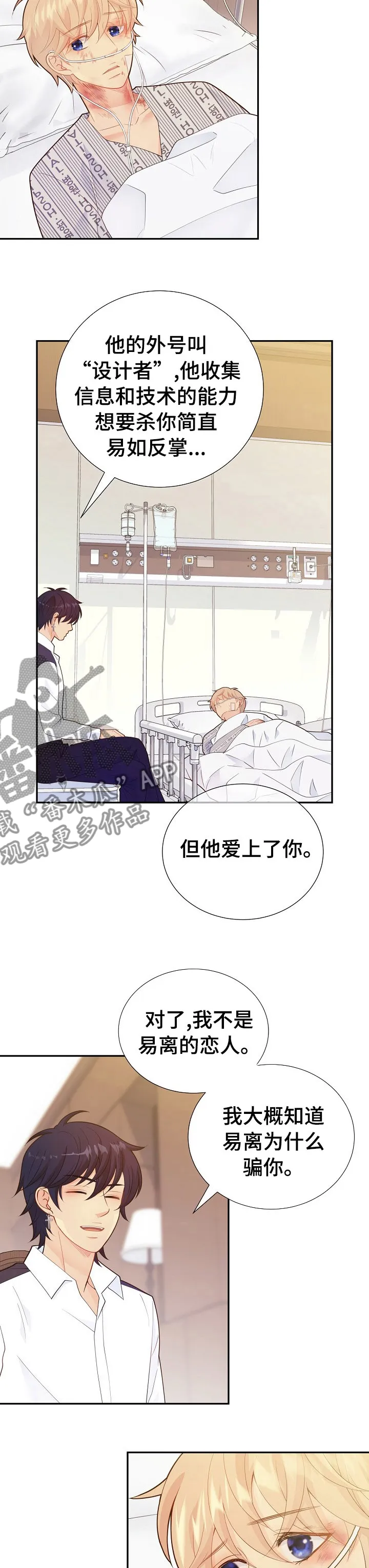 阿尔法监狱漫画漫画,第121章：说到做到4图